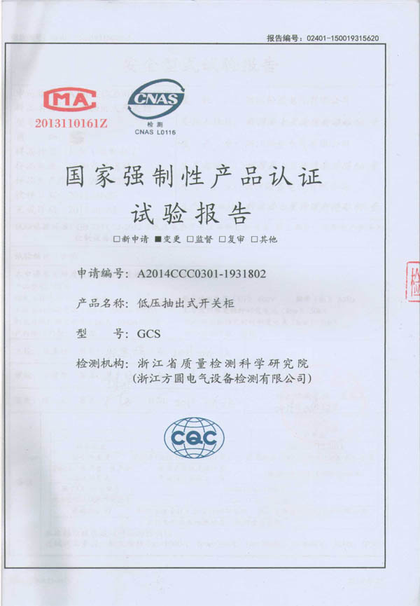 GCS 低压抽出式开关柜