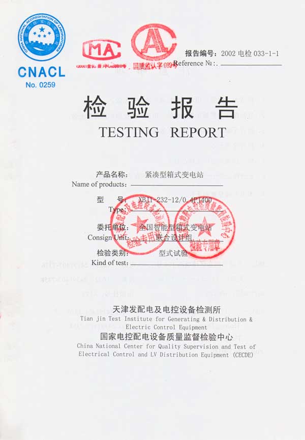 XBJ1-232-12紧凑型箱式变电站-1