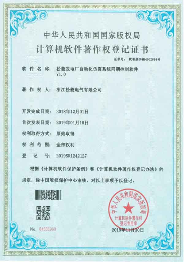 松菱发电厂自动化仿真系统同期控制软件