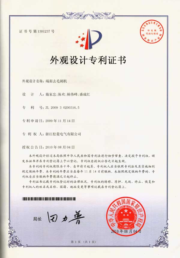 外观专利-端面去毛刺机