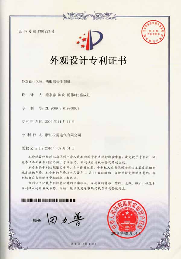 外观专利-槽根部去毛刺机