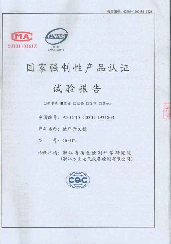 低压开关柜认证试验报告