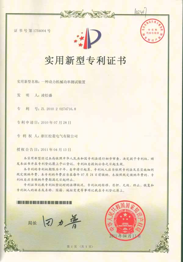 专利-一种动力机械功率测试装置