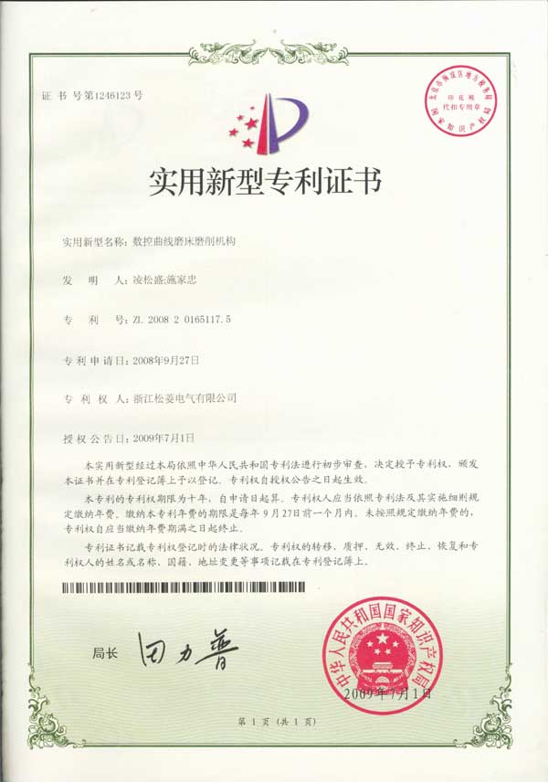 实用新型专利-数控曲线磨床磨削机构