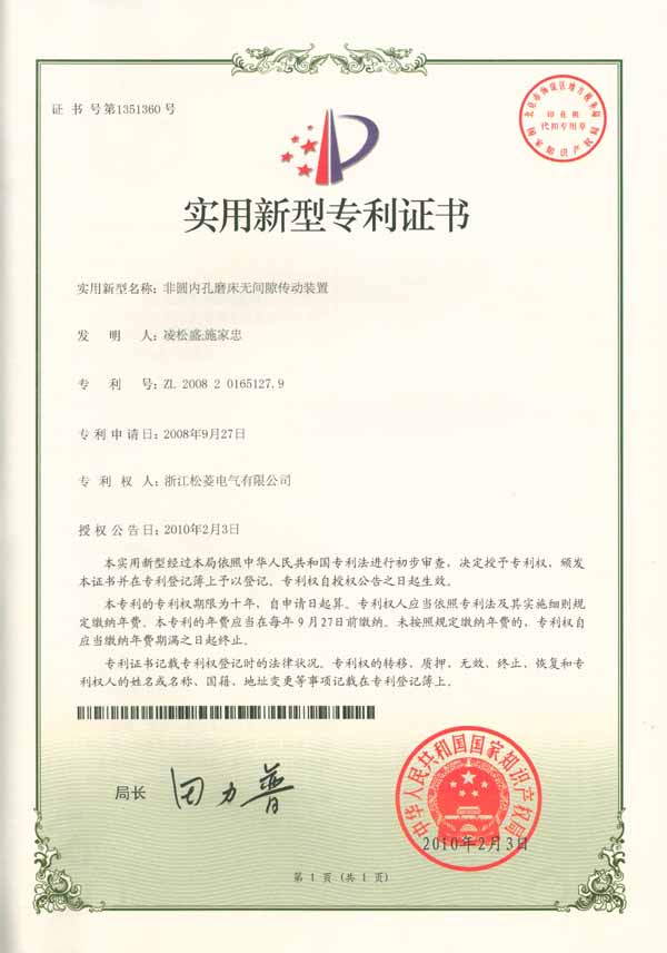 实用新型专利-非圆内孔磨床无间隙传动装置