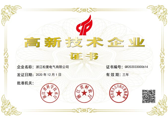 高新技术企业证书