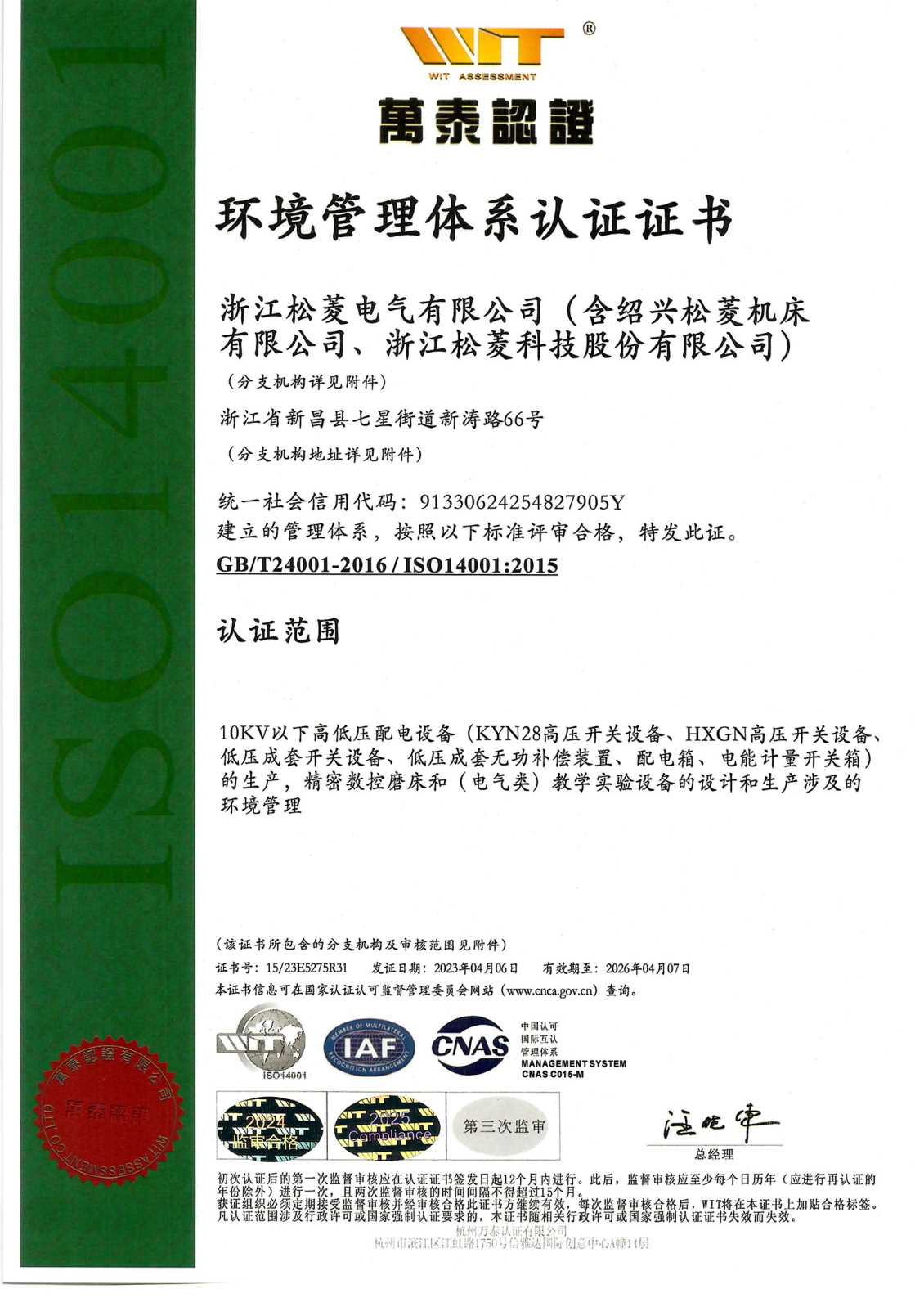 环境管理体系认证